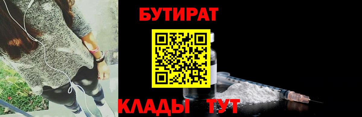 БУТИРАТ 1.4BDO Сургут