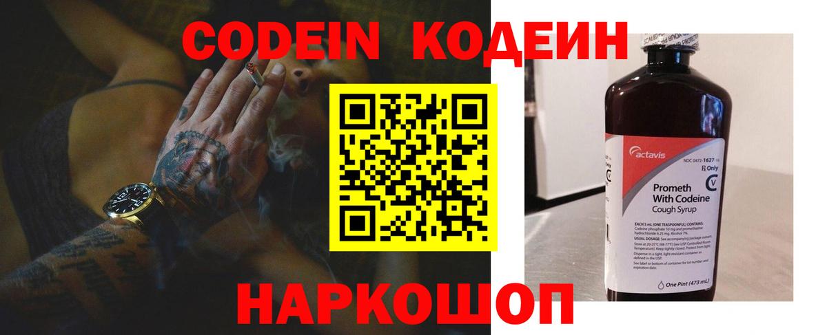 Кодеиновый сироп Lean Purple Drank Сургут