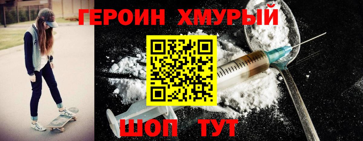 ГЕРОИН белый Сургут