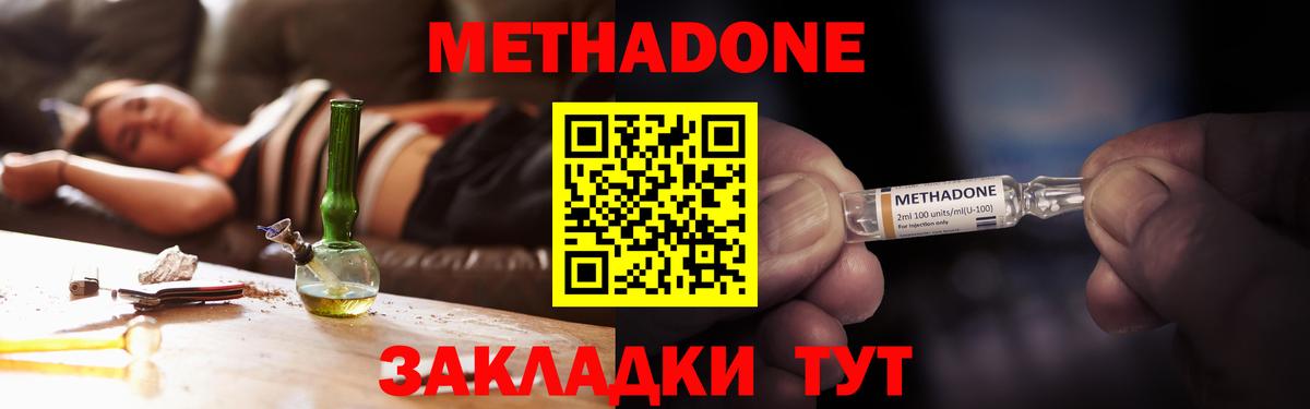 МЕТАДОН VHQ Сургут